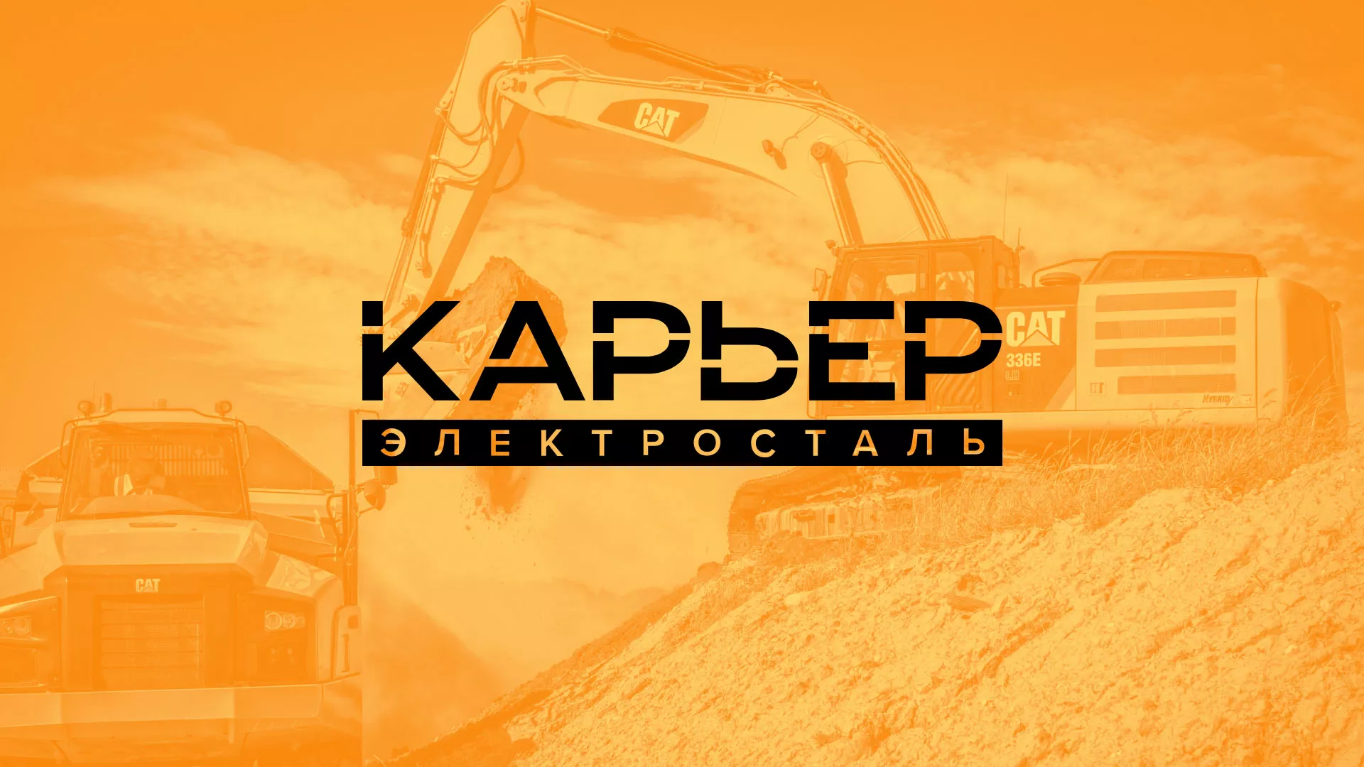 Разработка сайта по продаже нерудных материалов «Карьер» в Чистополе